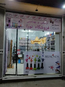 آرایشی نورا