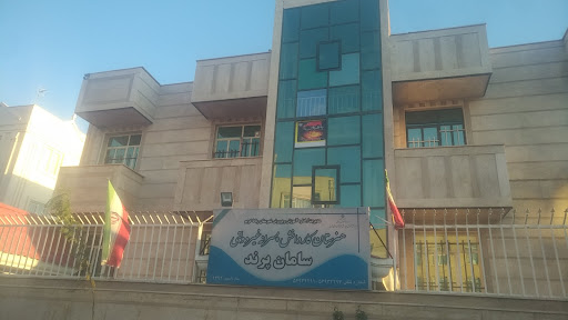 هنرستان کار و دانش پسرانه غیر دولتی (سامان پرند)