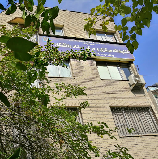 Central Library & Documentation Center of Tehran University of Medical Sciences