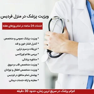 خدمات پرستار در منزل جامی