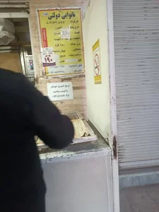 نانوایی 2