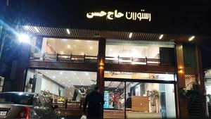 رستوران حاج حسن