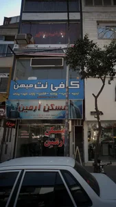کافی نت میهن 2