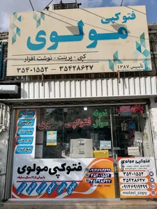 فتوکپی مولوی 3
