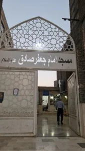 مسجد امام جعفر صادق (ع) 2