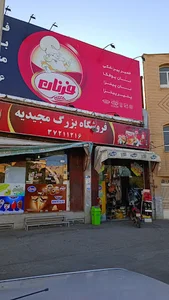 فروشگاه مجیدیه