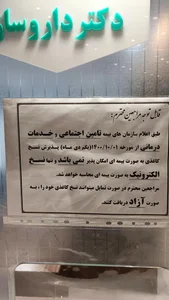 داروخانه شبانه روزی 29 فروردین 5