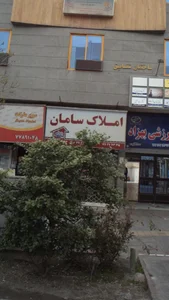 املاک سامان