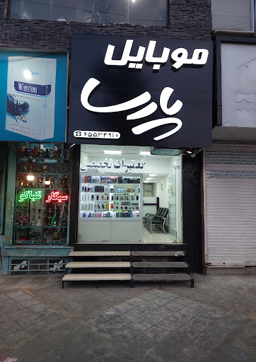 موبایل پارسا