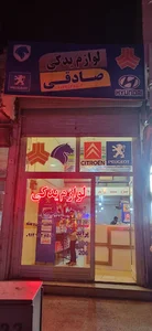 لوازم یدکی صادقی
