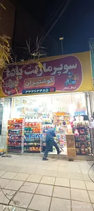 سوپر مارکت پاشا