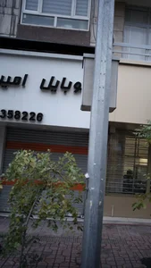 موبایل امیر 3