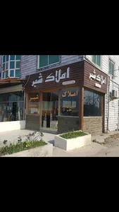 مشاور املاک شبر