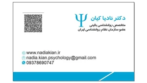دکتر نادیا کیان روانشناسی بالینی 2
