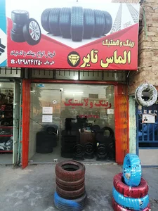 رینگ و لاستیک الماس تایر