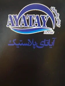 آیاتای پلاستیک