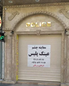 عینک پلیس 5