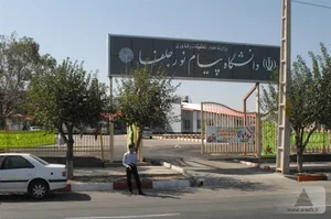 دانشگاه پیام نور جلفا