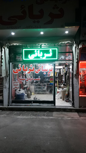 تزییناتی ثریایی