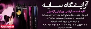 آرایشگاه سایه 3