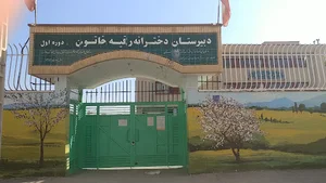 دبیرستان دخترانه حضرت رقیه ( س )