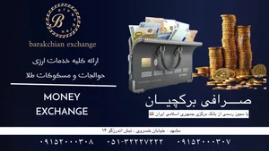 صرافی برکچیان 2