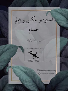 استودیو حسام