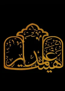 هیئت علمدار شهرستان قدس