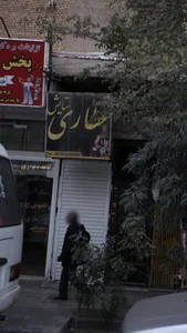 عطاری ستایش 2