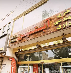 فروشگاه لوازم التحریر آبتین
