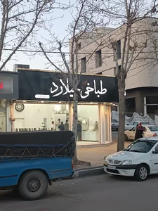 طباخی جیلارد
