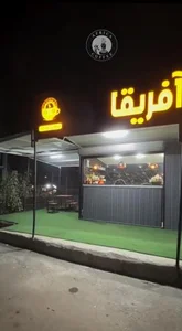 کافه آفریقا 3