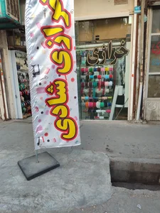 خرازی شادی 3