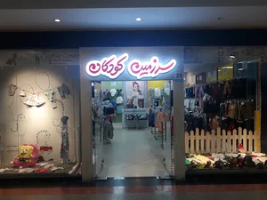 سرزمین کودکان