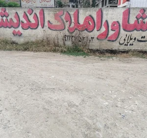 مشاور املاک اندیشه
