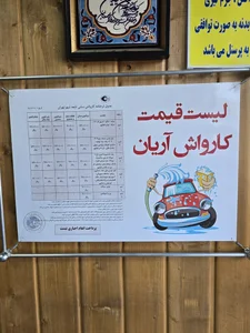 کارواش آریان با زیرشویی 2
