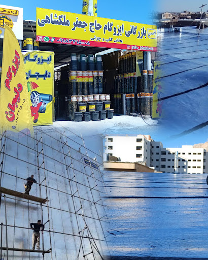 ایزوگام جعفر ملکشاهی