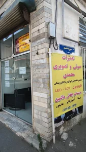 تعمیرات صوتی و تصویری محمدی