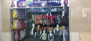 (هاشمپور) پوشاک بچه گانه سی گل