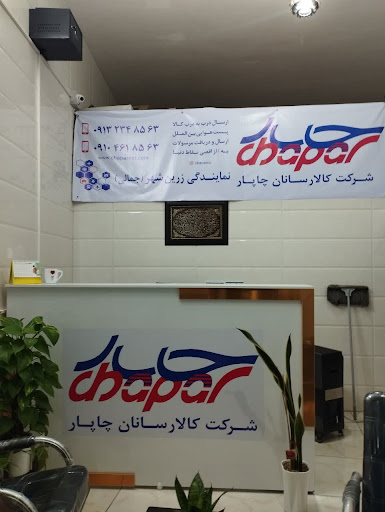 چاپار فولادشهر