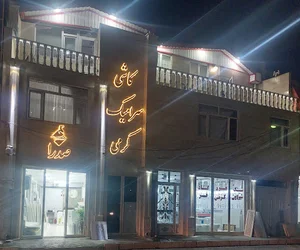 کاشی سرامیک کرمی