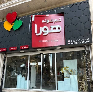 فروشگاه هورا