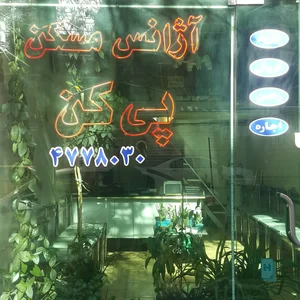 آژانس مسکن پی کن 2