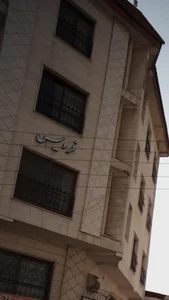 ساختمان مسکونی فردیس 2
