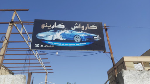 کارواش کارینو