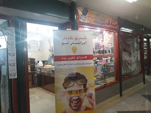 موبایل صدف