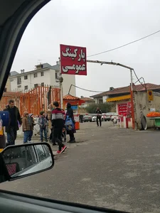 پارکینگ عمومی 2