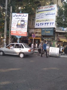 کتابفروشی بعثت