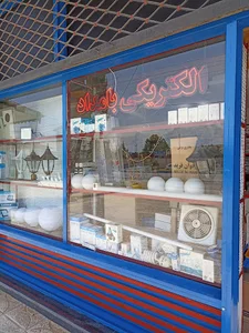 الکتریکی بامداد