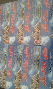 مشاور املاک قائم